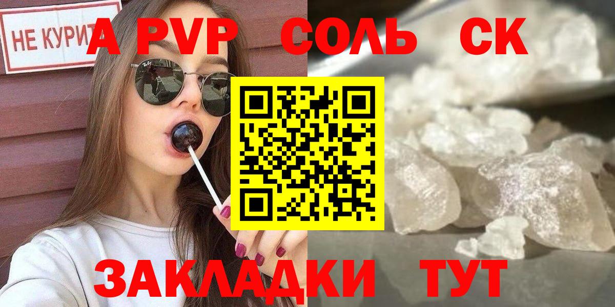 Alfa_PVP кристаллы  Вход с VPN  A-PVP кристаллы  A PVP СК КРИС  Новокуйбышевск 