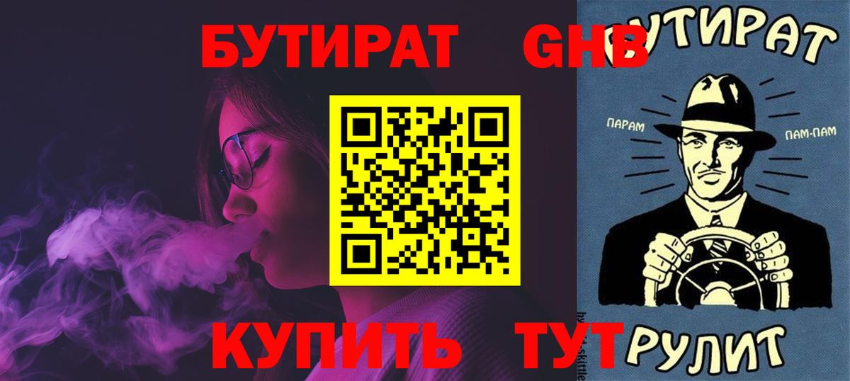 БУТИРАТ 99% Новокуйбышевск