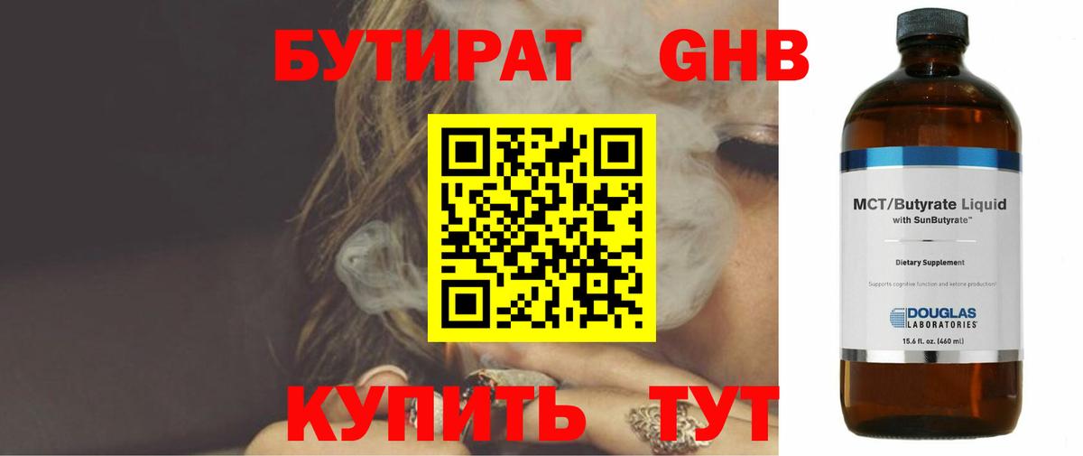Новокуйбышевск  Бутират Butirat  БУТИРАТ  Вход с VPN 
