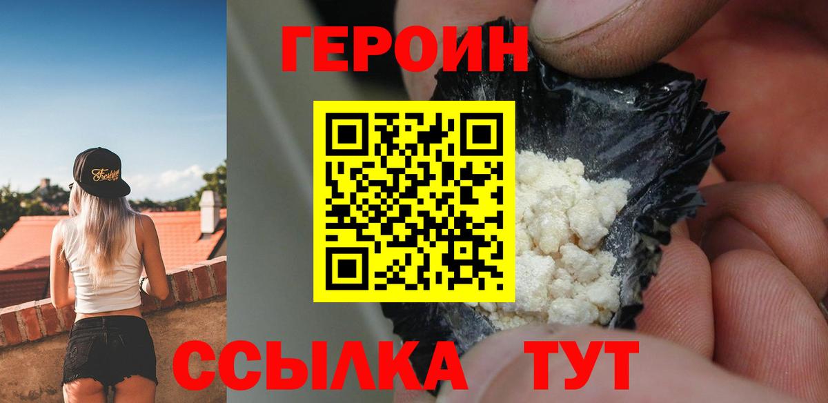 ГЕРОИН гречка Новокуйбышевск