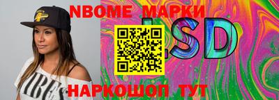 марки nbome Берёзовский