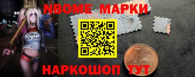 марки nbome Берёзовский