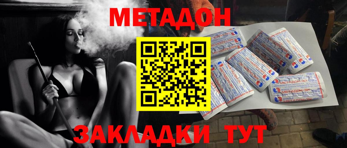 Новокуйбышевск  Метадон methadone  Вход с VPN 