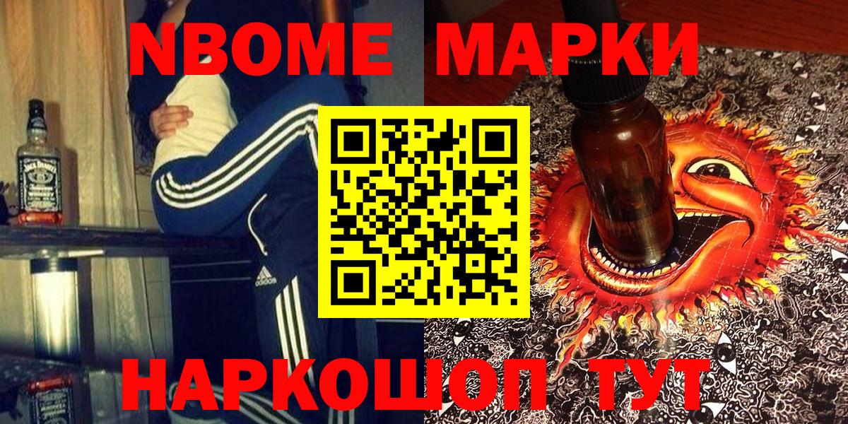 Марки 25I-NBOMe 1,5мг  Марки 25I-NBOMe  Новокуйбышевск  Вход с VPN 